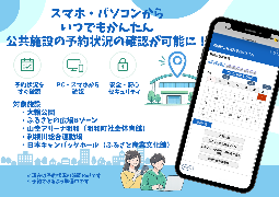 施設予約システムHPバナー