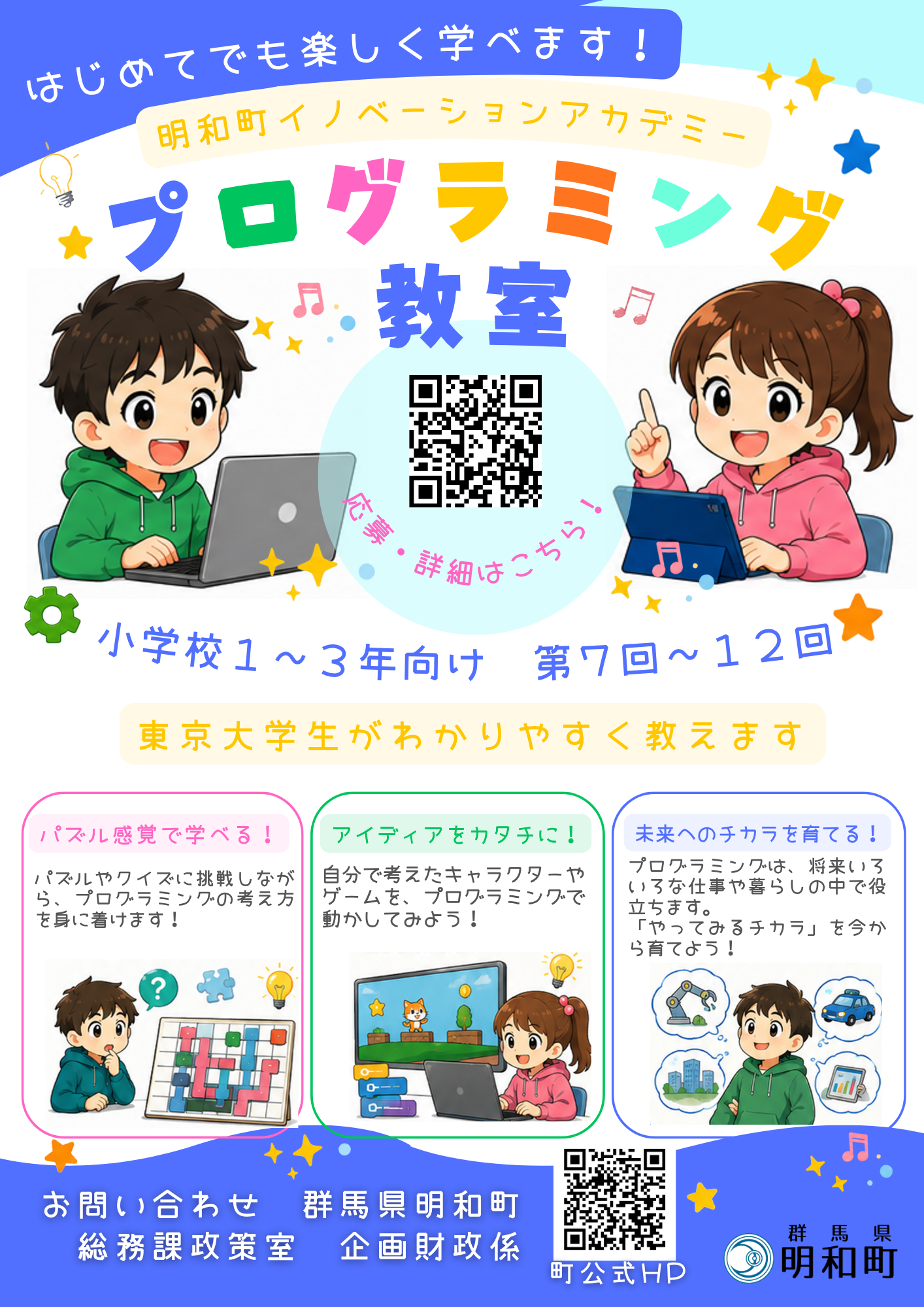 R8イノベーションアカデミー低学年7-12