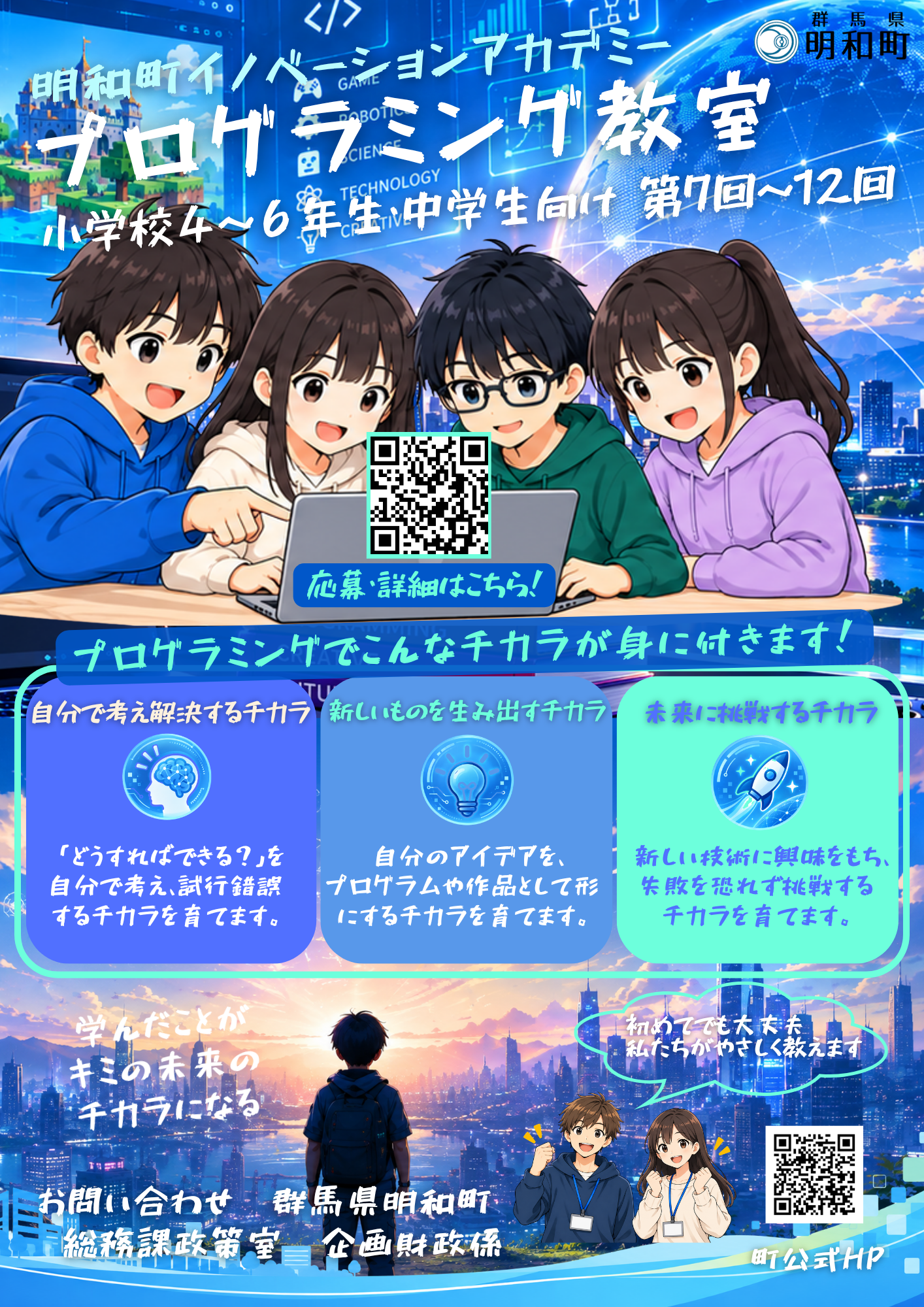 R8イノベーションアカデミー小4-中学生7-12