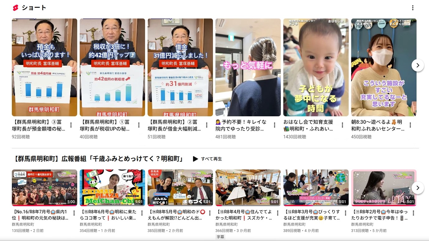 町の公式YouTubeチャンネルの紹介画像