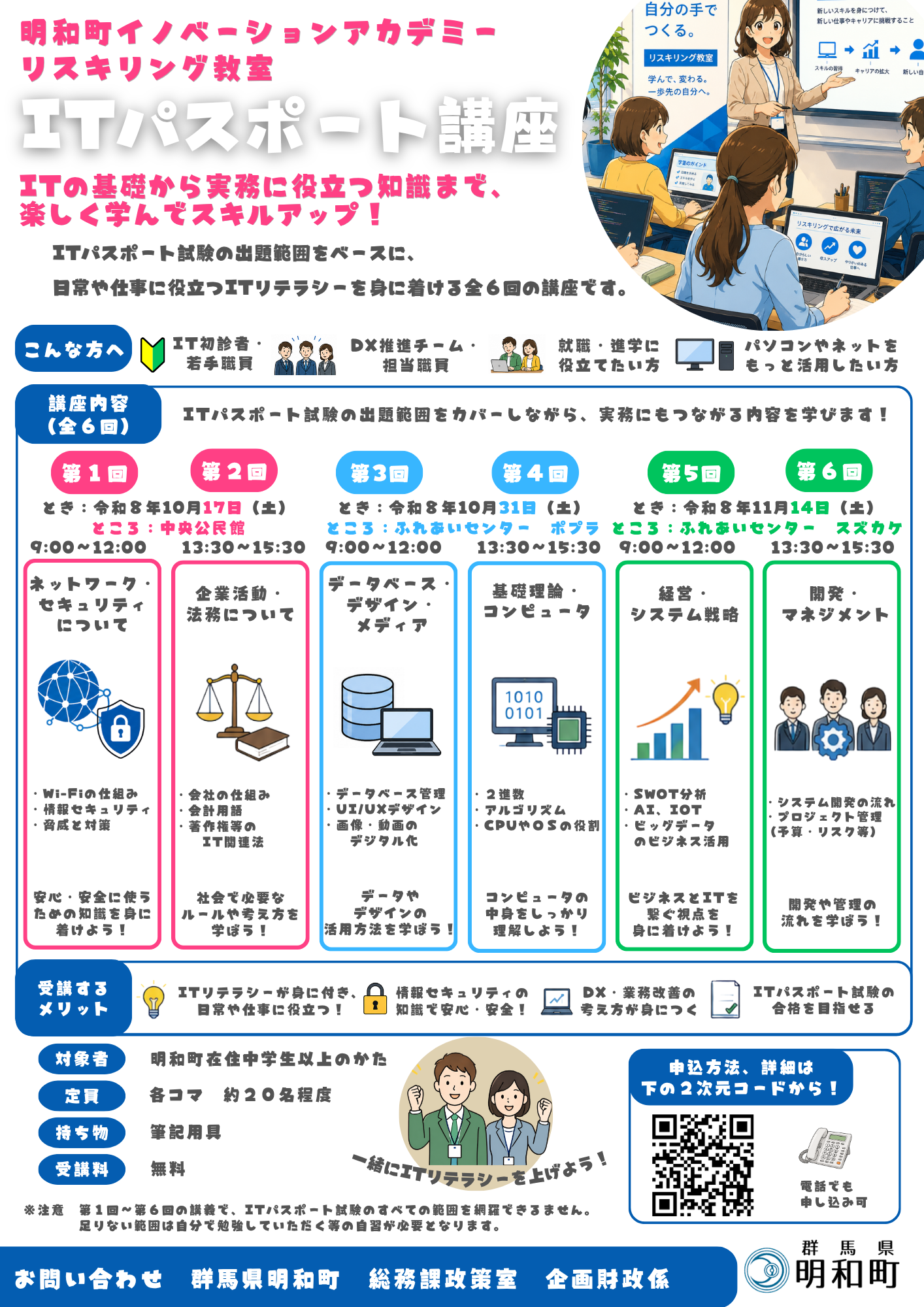 ITパスポート講座
