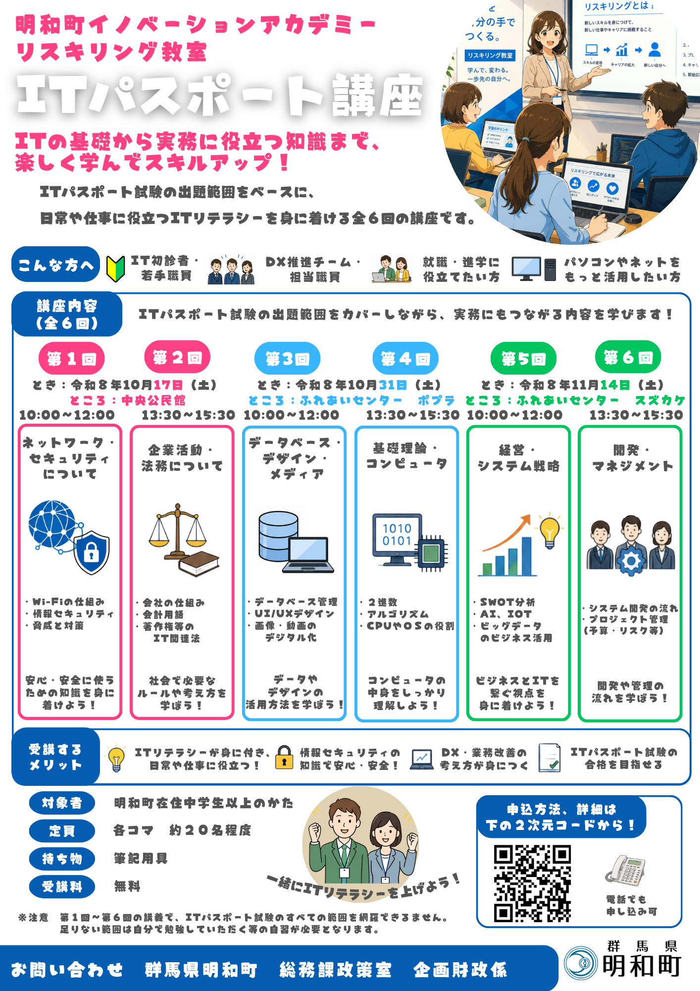 ITパスポート講座