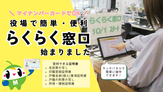 役場で簡単に証明書を発行できるようになりました