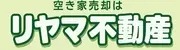 リヤマ不動産株式会社ホームページへのバナー