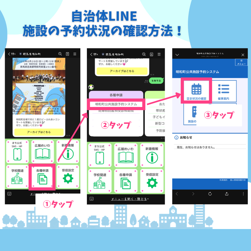 施設予約確認方法