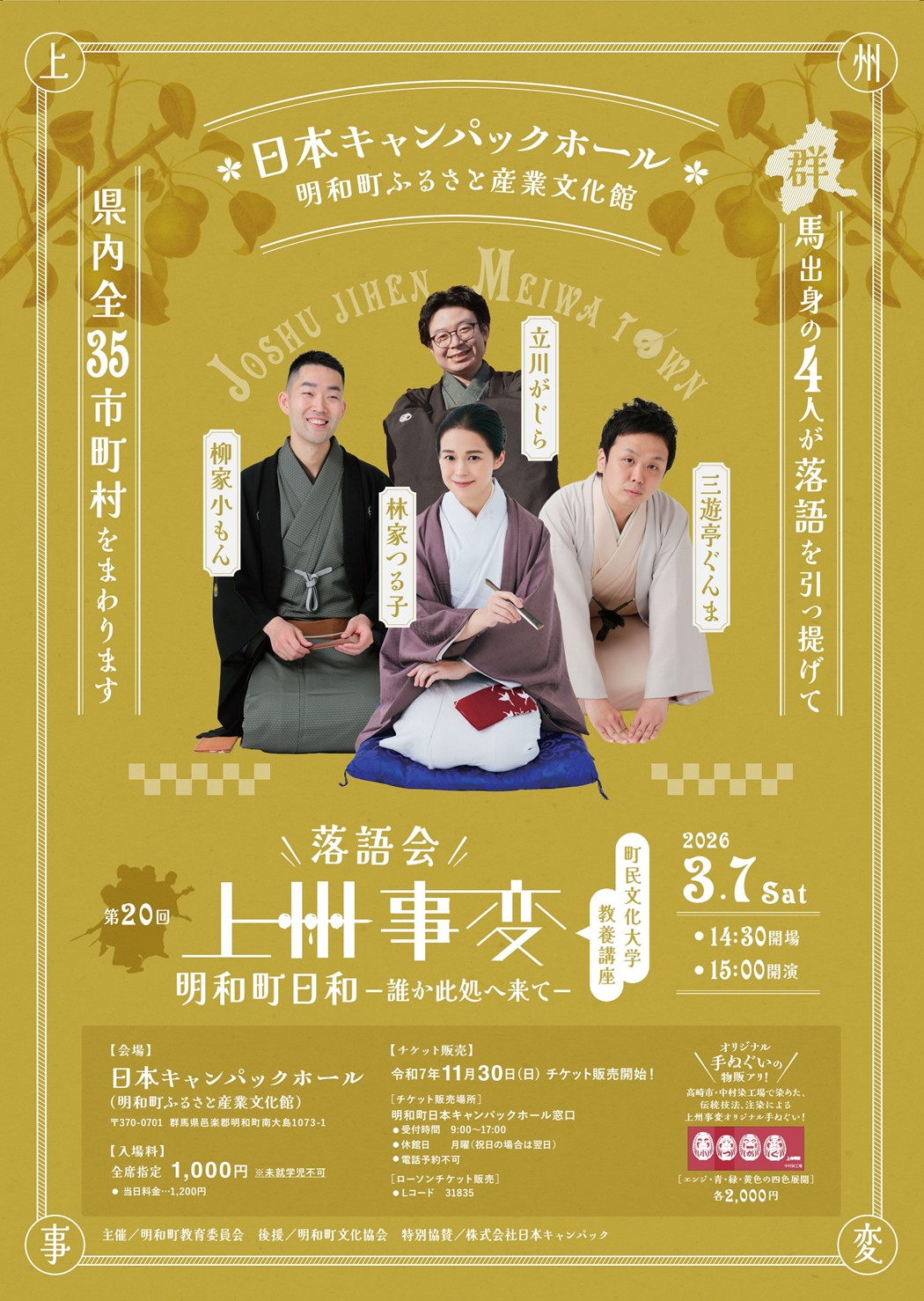 町民文化大学教養講座「上州事変 明和町日和」