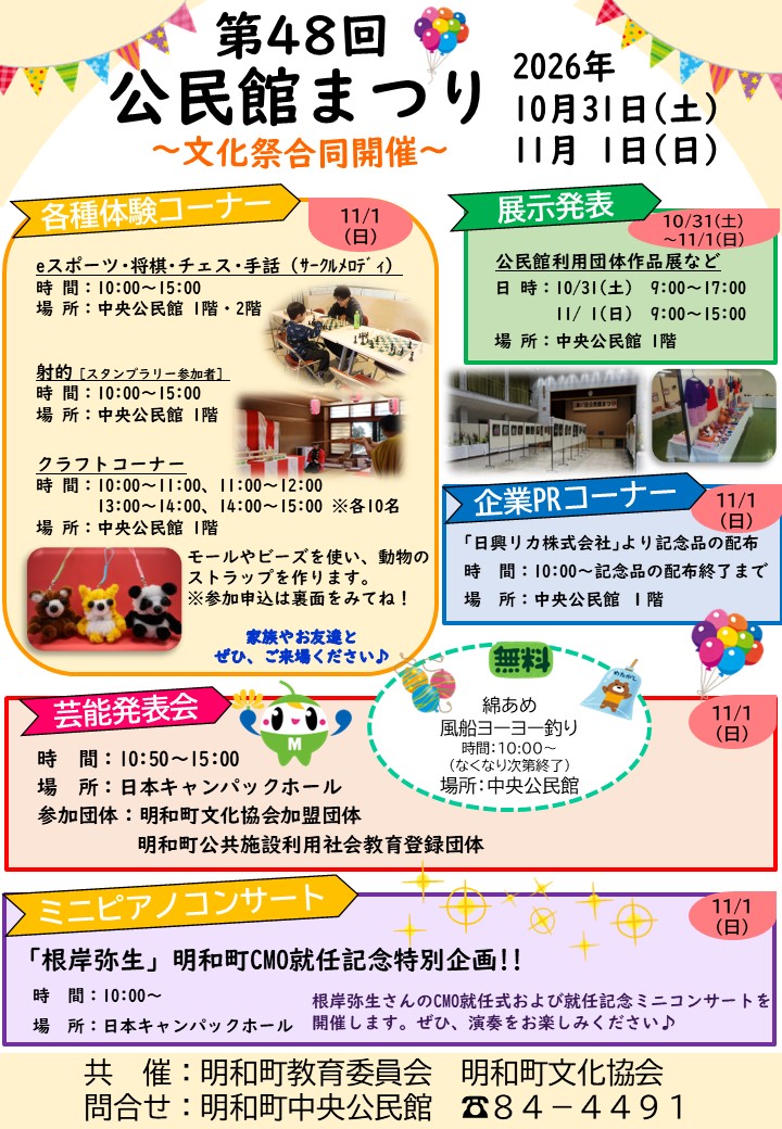 公民館まつり01