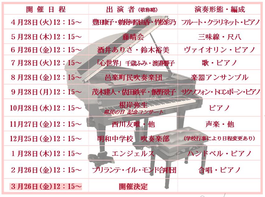 令和8年度コンサート日程(3月開催予定)