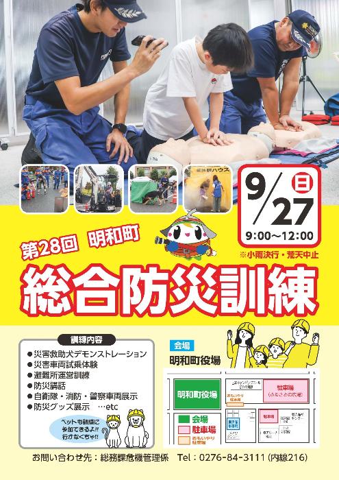 9月27日開催の町の防災訓練のお知らせチラシ 男性2人とこどもが人工呼吸に挑戦している写真