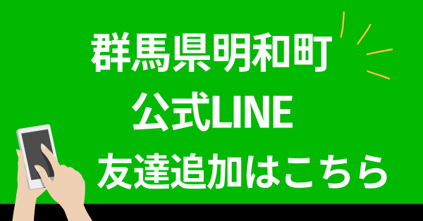 お友達追加します