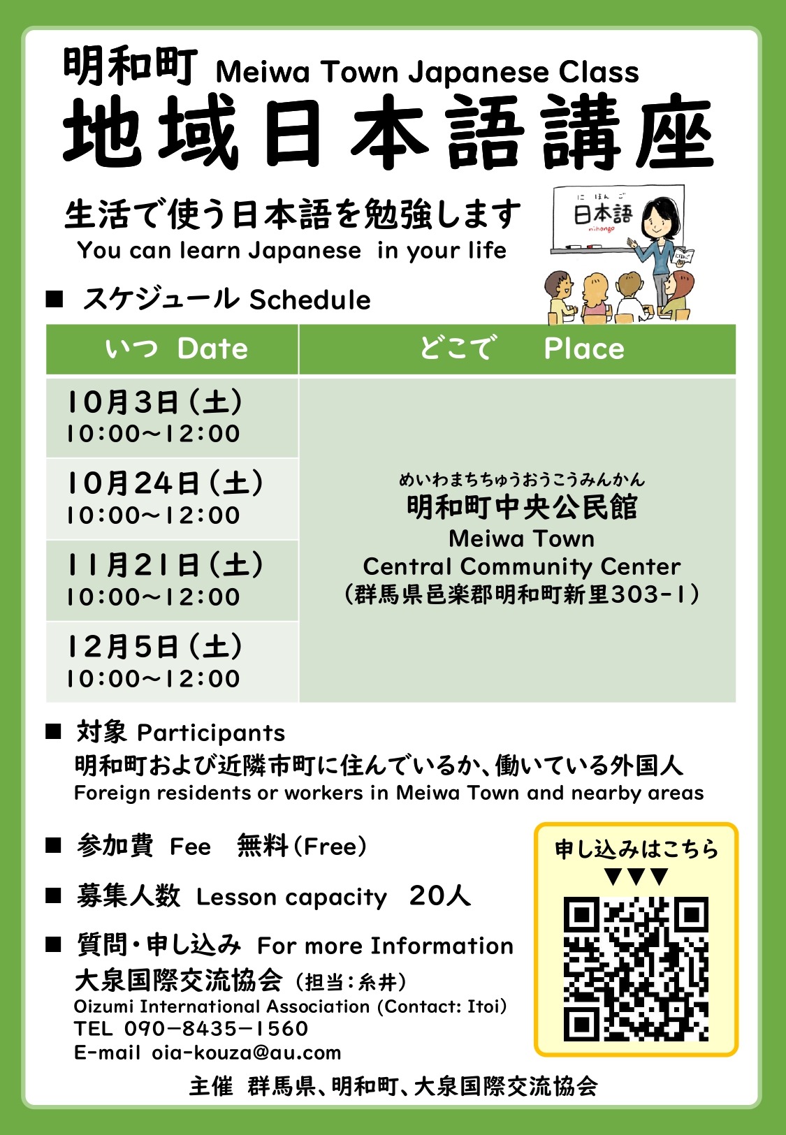明和町地域日本語講座のチラシ