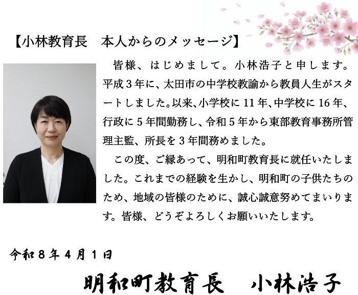 明和町の新しい女性の教育長が、黒いジャケットを着て微笑んでいる