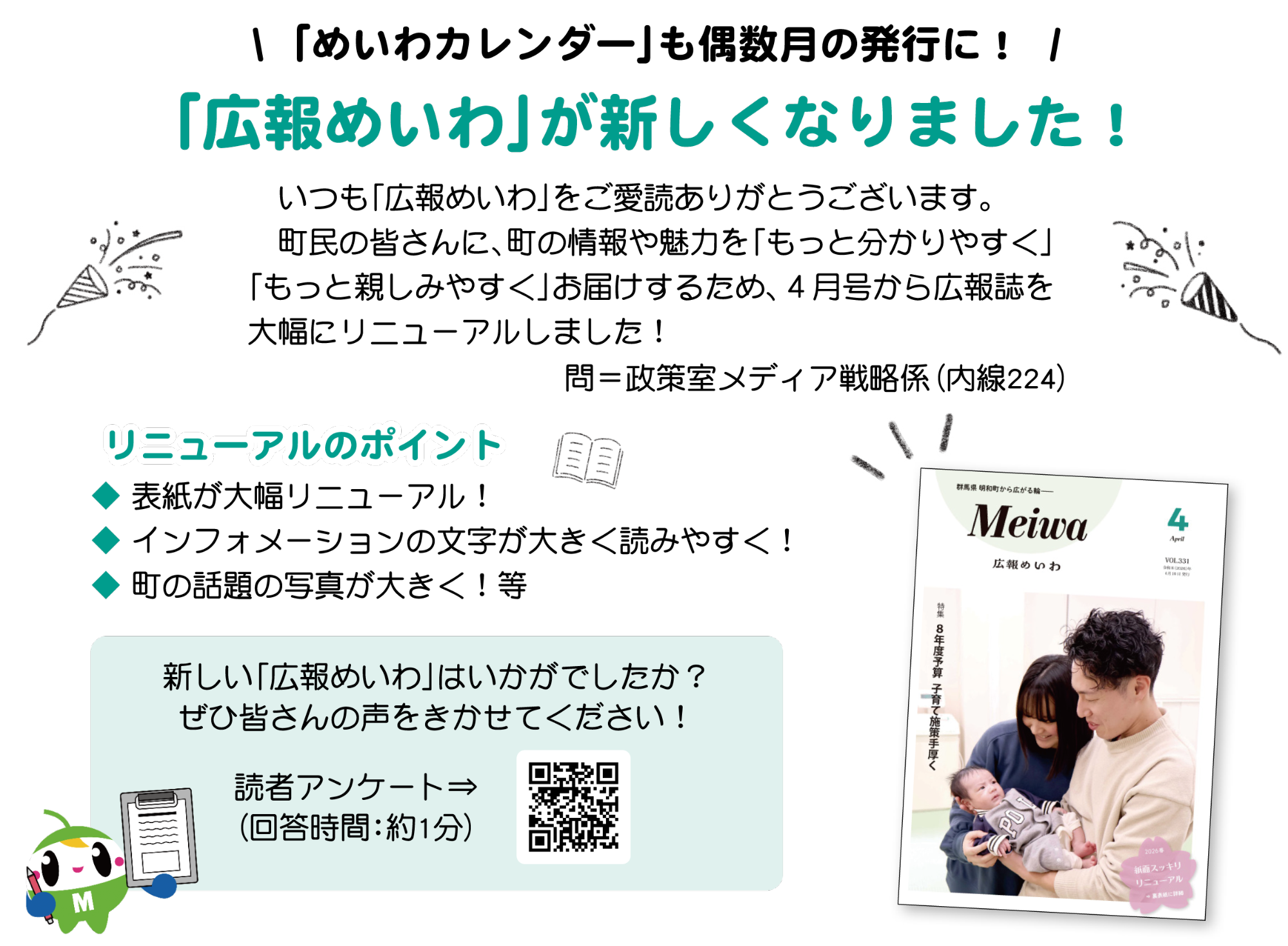 広報めいわの表紙が写っている
