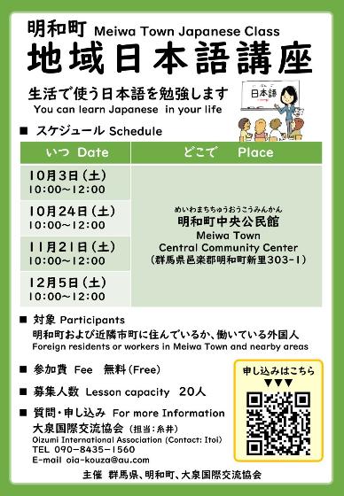 日本語教室の案内チラシ