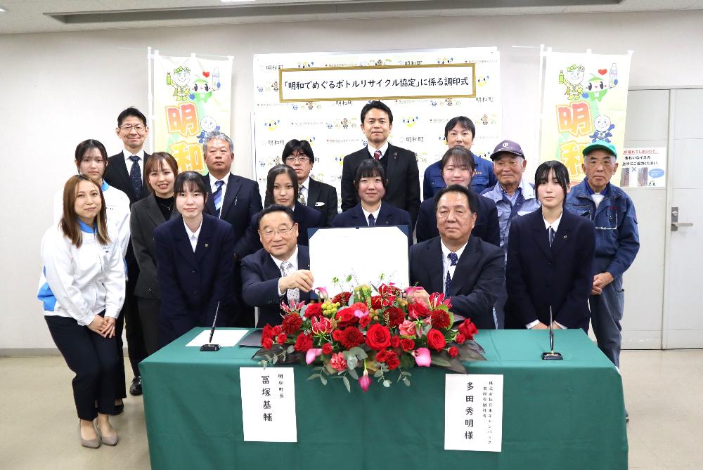 町長や関係者ら約20名が協定の締結式で並んで写真に収まる様子