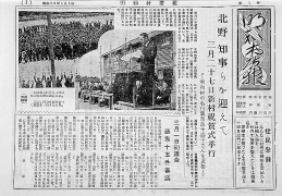 昭和30年発行の広報めいわ第1号の紙面に、村誕生を祝う記事と関係者らの写真