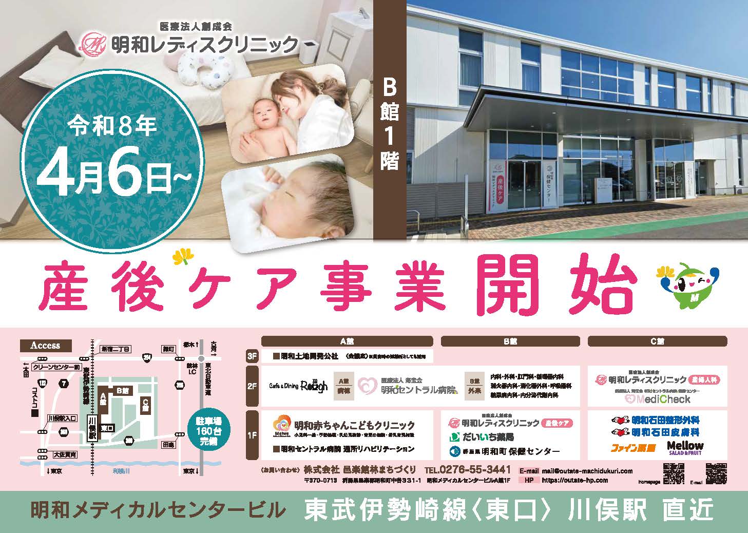 明和町の保健センター外観と赤ちゃん、お母さんが写っている 産後ケア事業開始のお知らせ