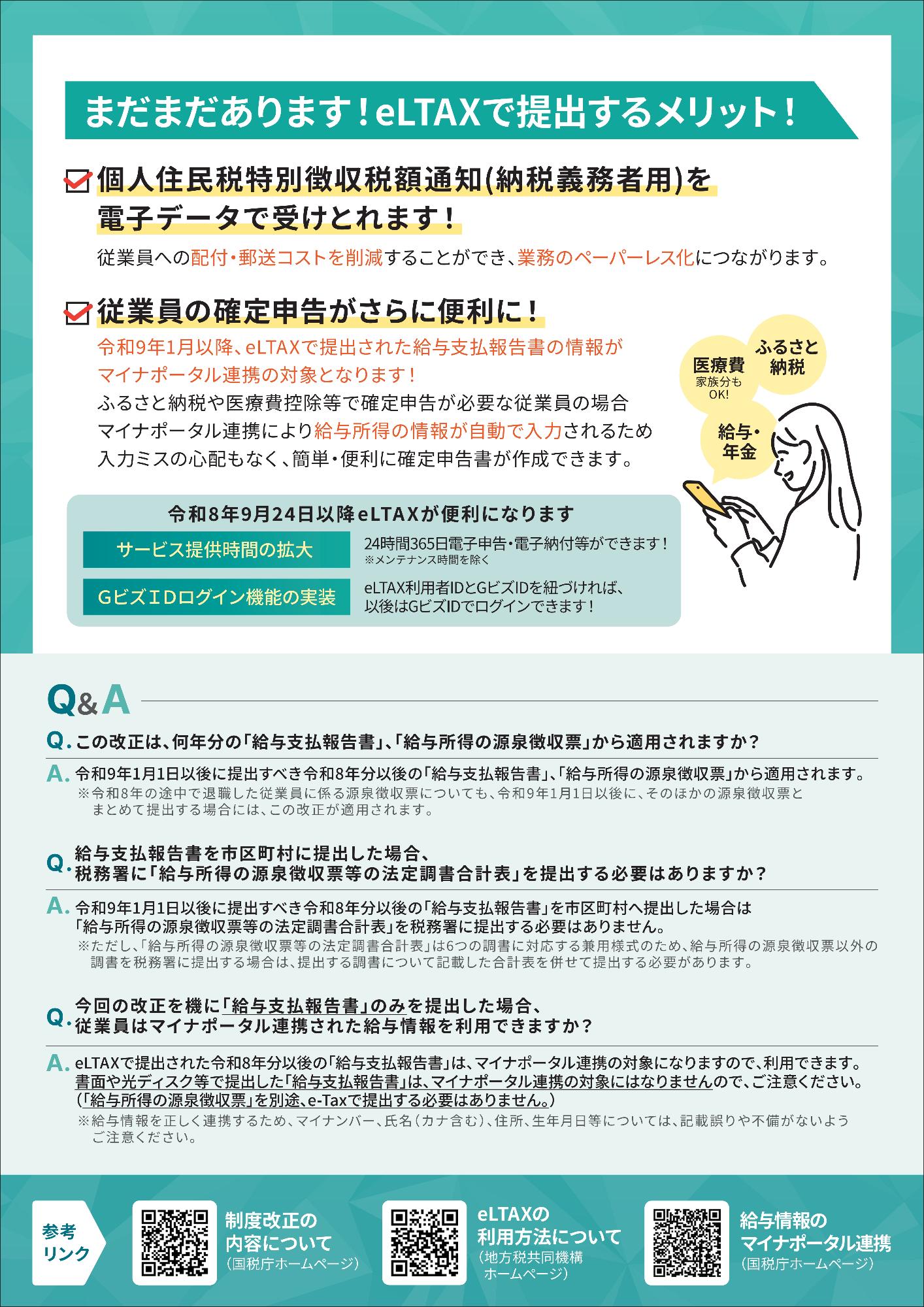 まだまだあります。eLTAXで提出するメリット。