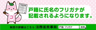 法務省戸籍