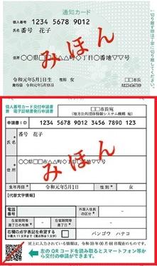 マイナンバーカード交付申請書の見本