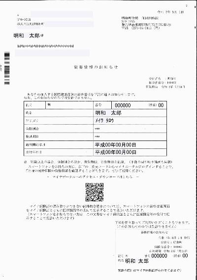 資格情報お知らせ