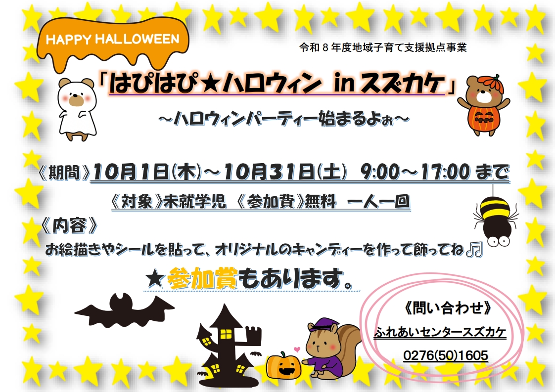 スズカケのハロウィンイベントお子さん向け案内画像