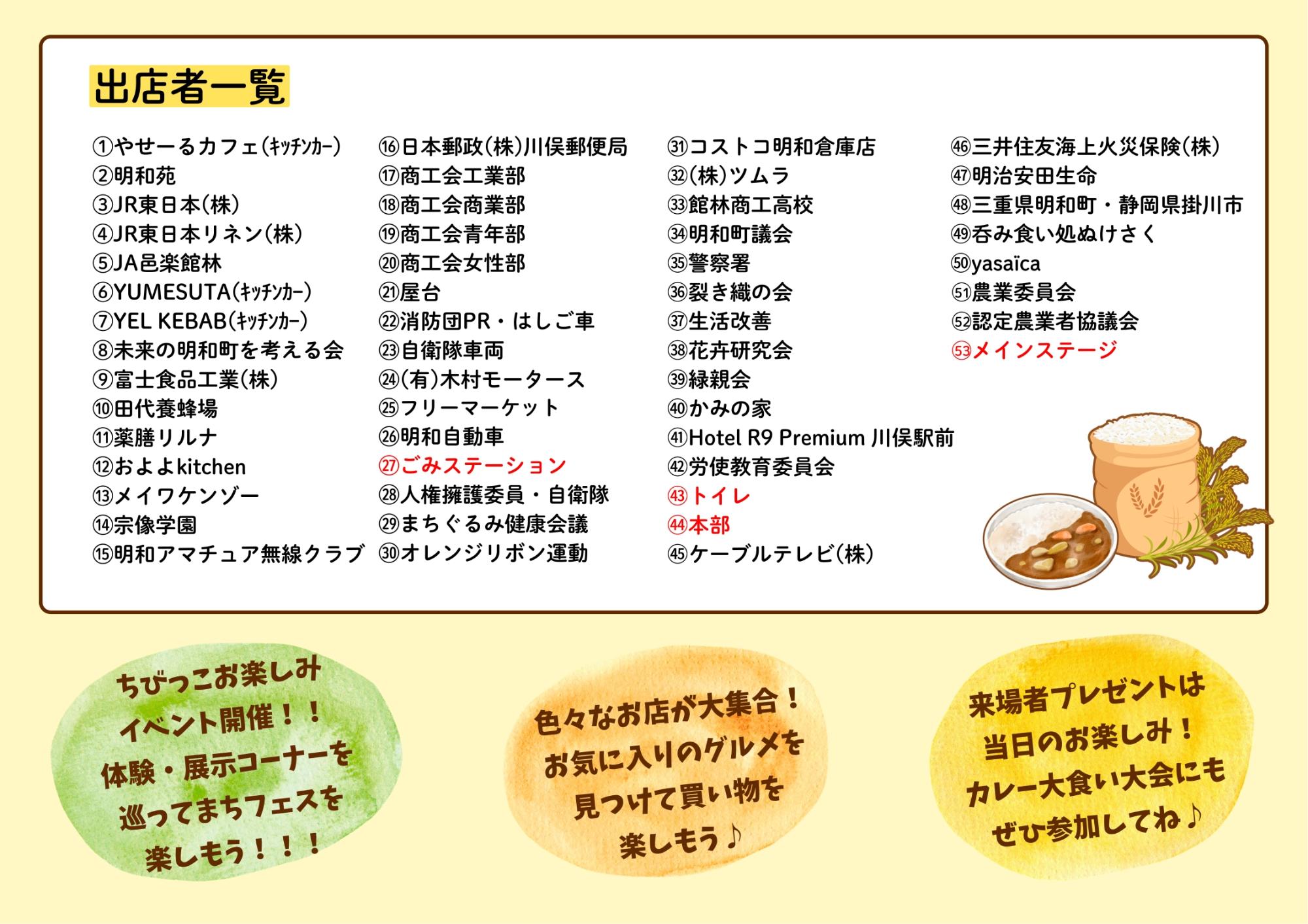 会場図_裏
