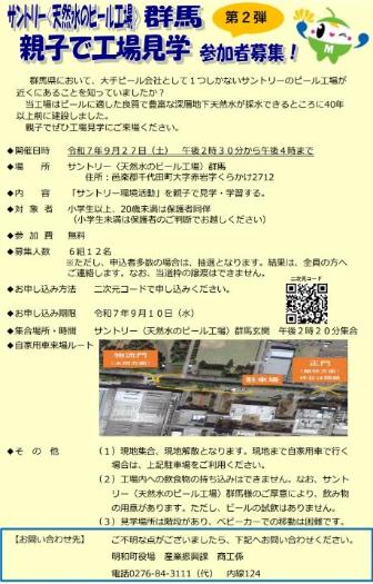 工場見学