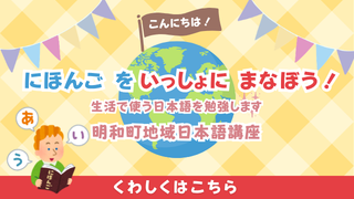 日本語を一緒に学びましょう