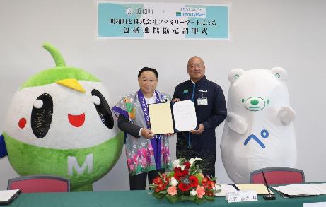 明和町と株式会社ファミリーマートによる包括連携協定調印式の様子