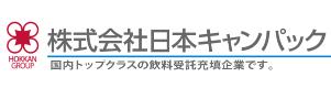 日本キャンパック株式会社