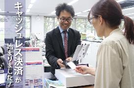 キャッスレス決裁の様子