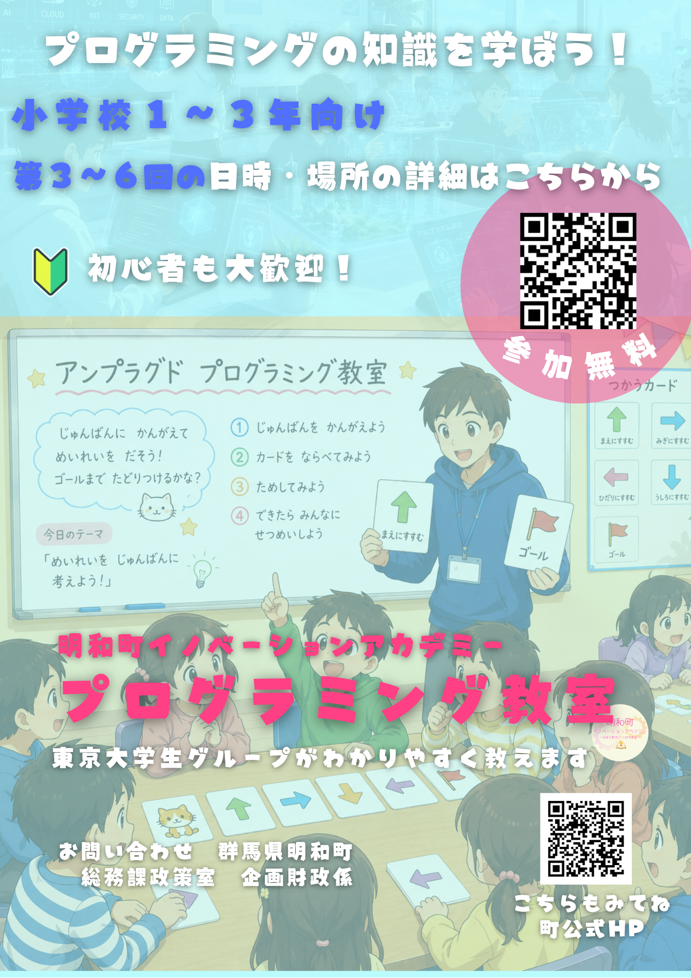 R8イノベーションアカデミー低学年3-6