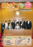 めいわ議会だより109号