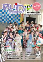 議会だより109号