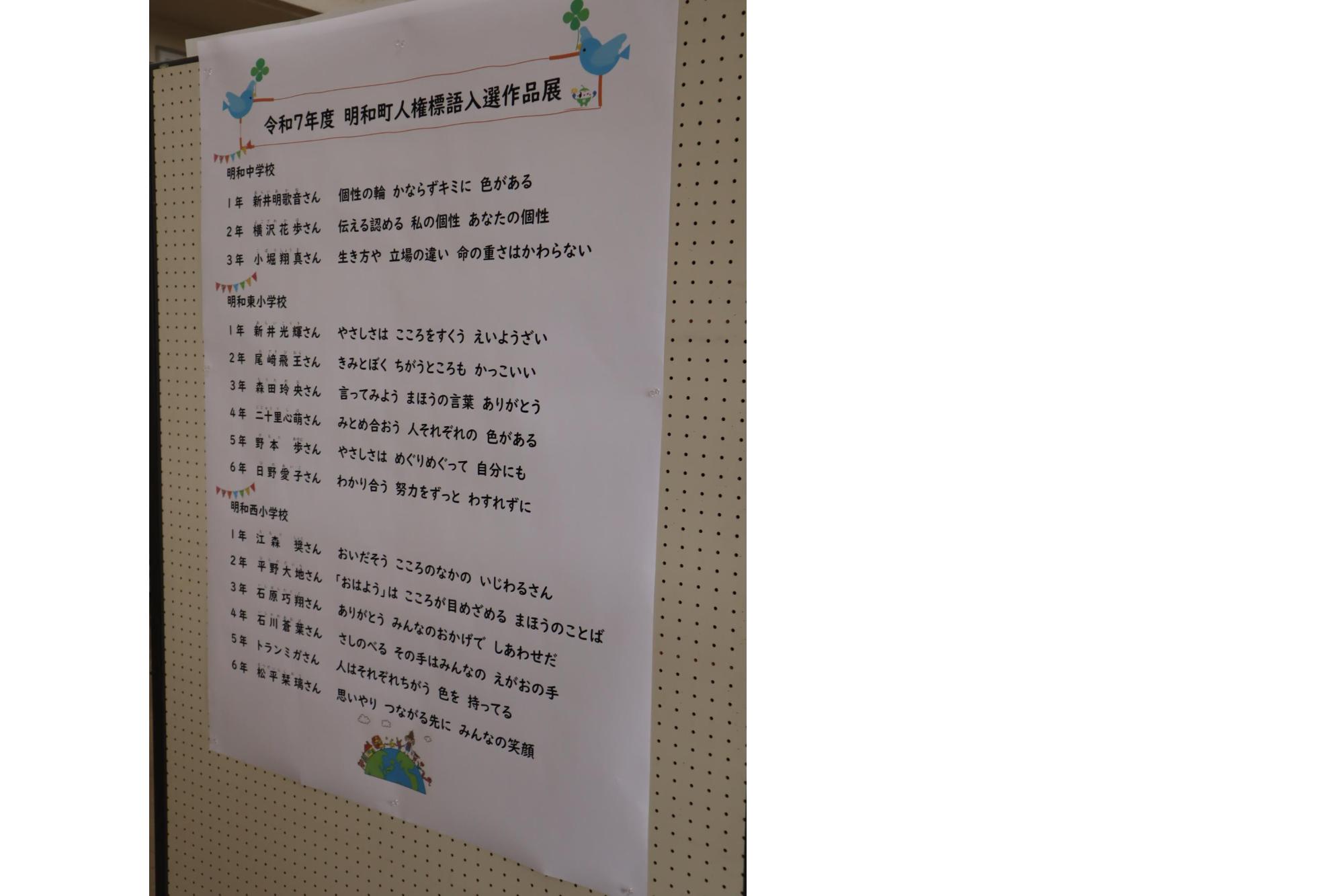 令和7年度人権標語入選作品