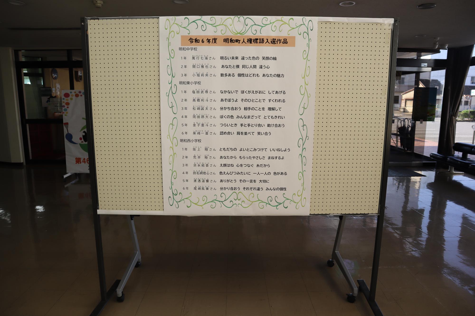 人権標語作品展