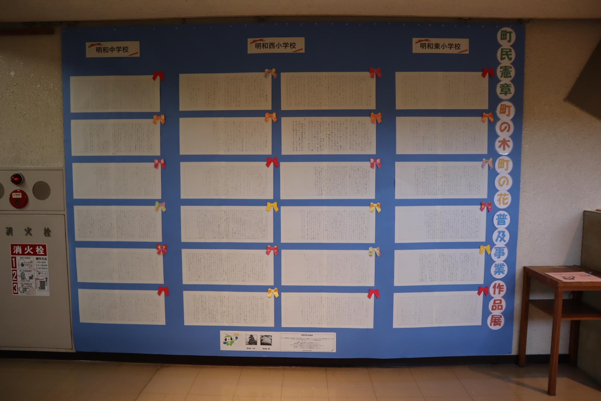 町民憲章町の木町の花作文作品展