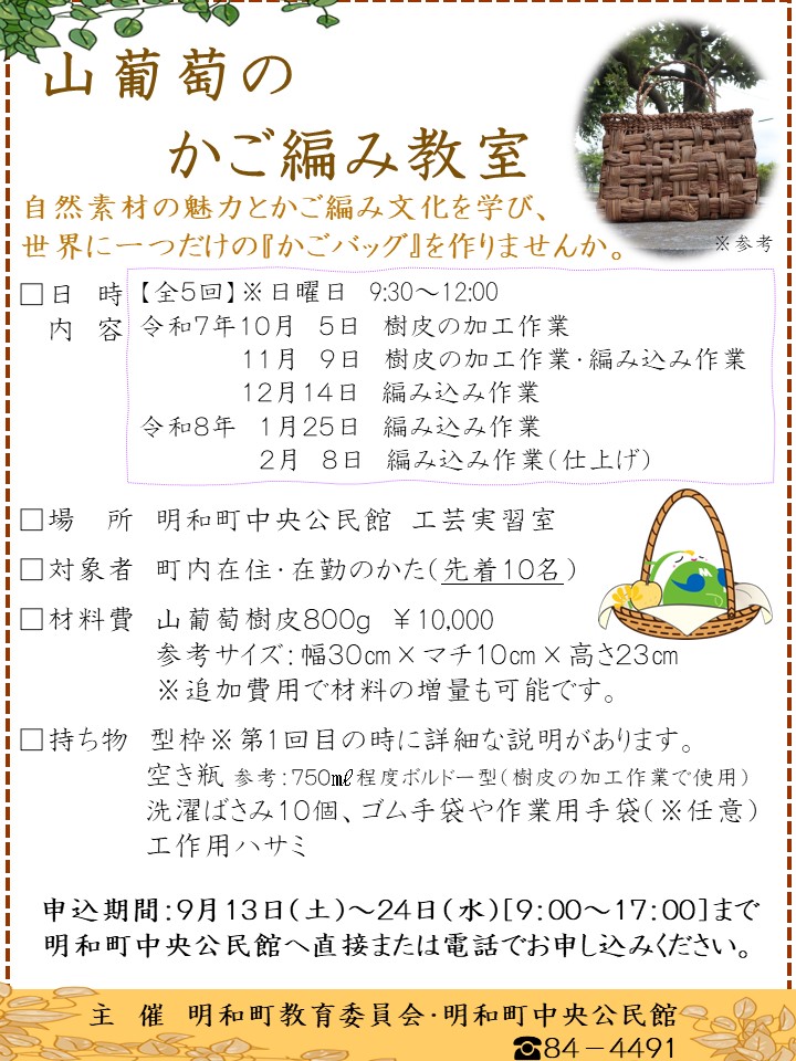 山葡萄のかご編み教室