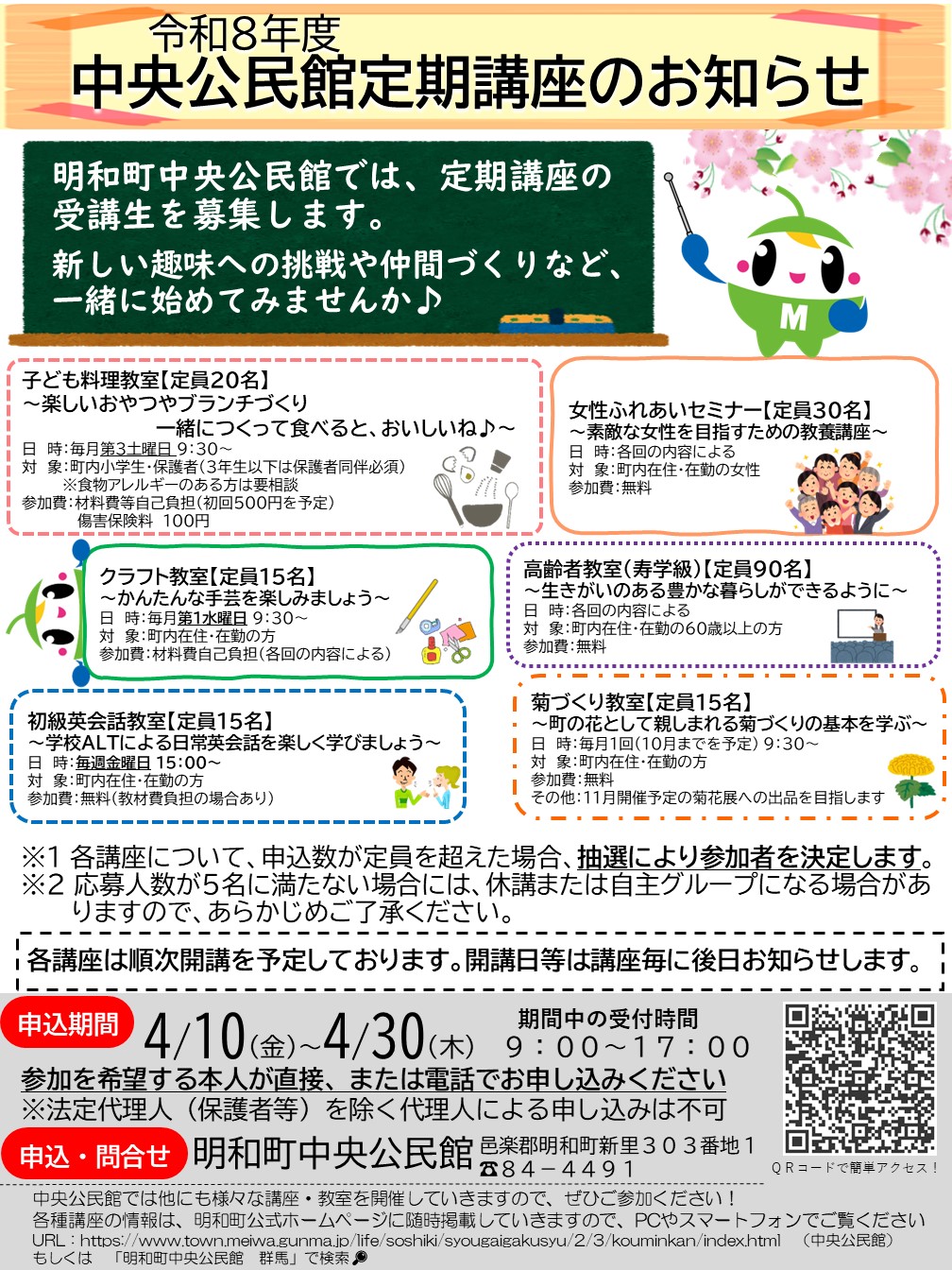 中央公民館定期講座のお知らせ