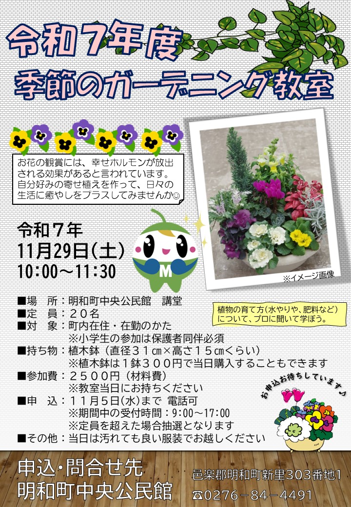 季節のガーデニング教室チラシ