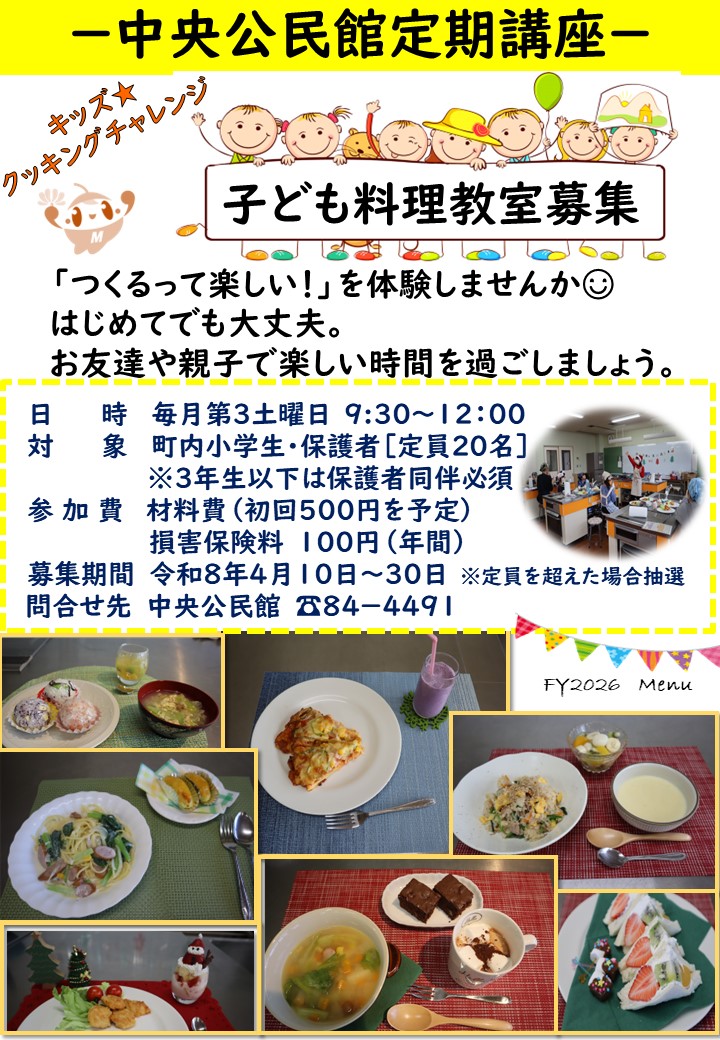 子ども料理のお知らせ