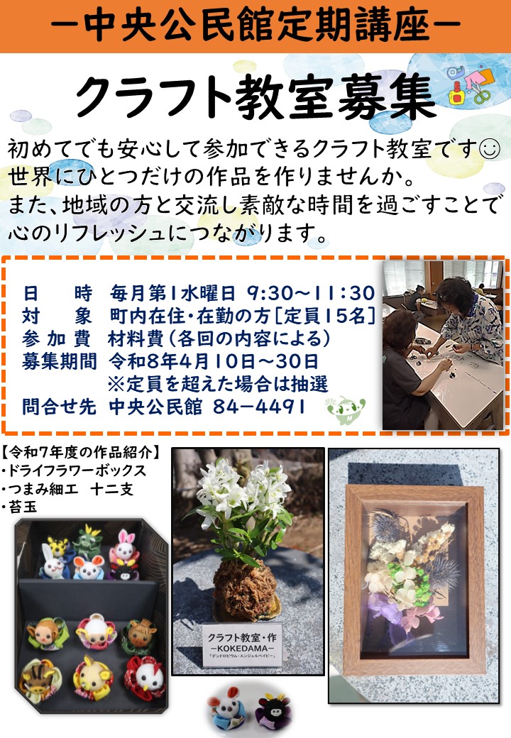 クラフト教室のお知らせ