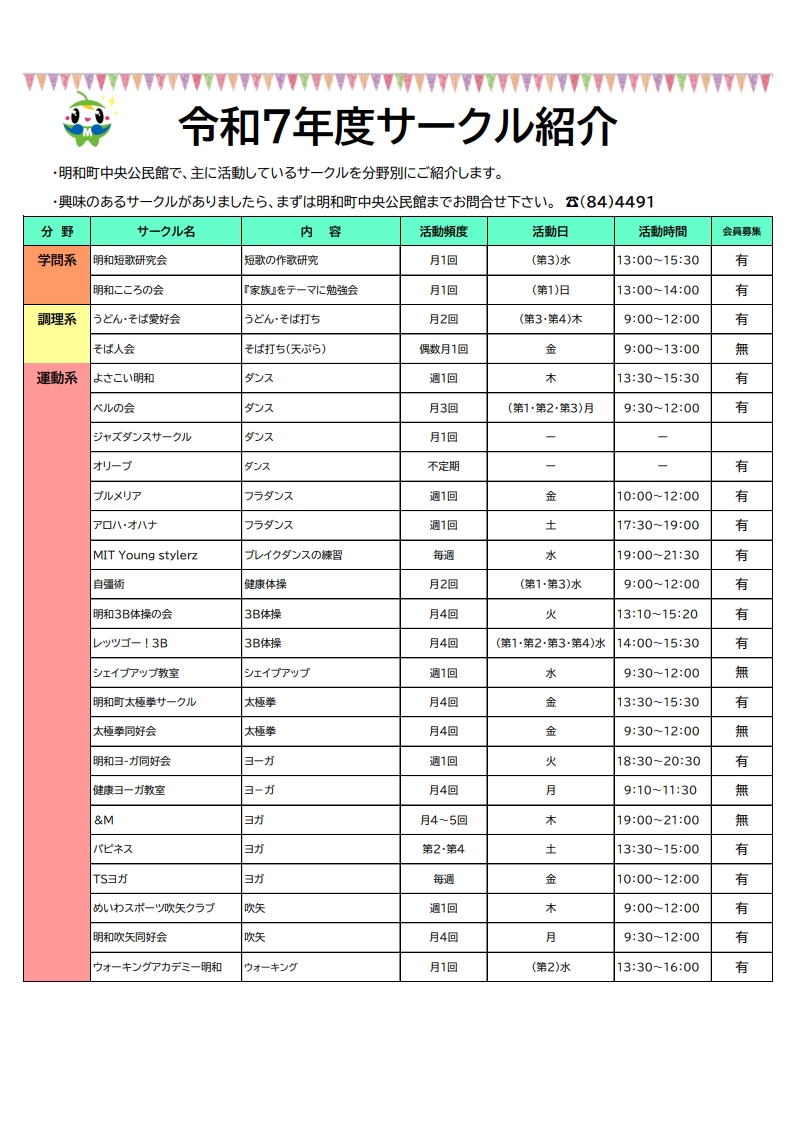 サークル紹介1