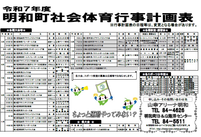 令和7年度社会体育行事計画表