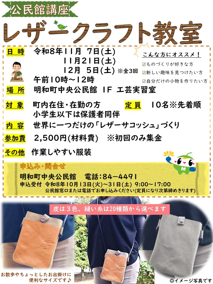 レザークラフト教室のチラシ