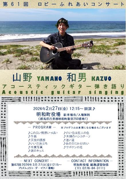 2月のコンサート