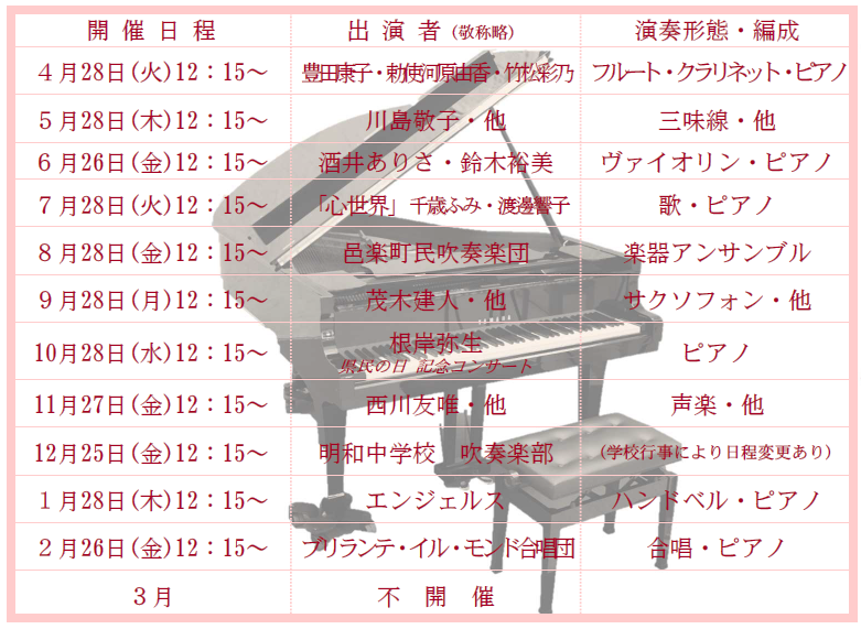 R8コンサート日程
