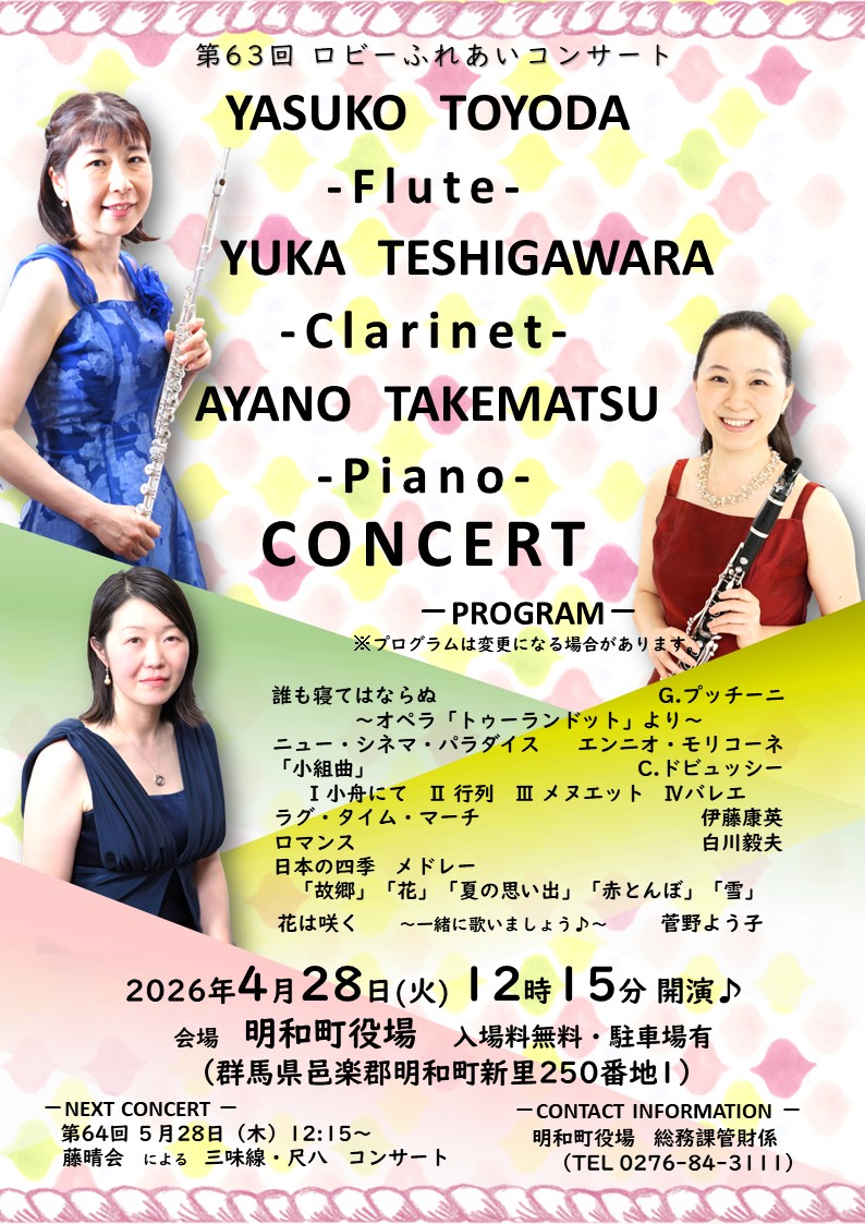 第63回ロビーふれあいコンサート