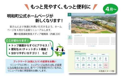 町のホームページリニューアルのお知らせ画像